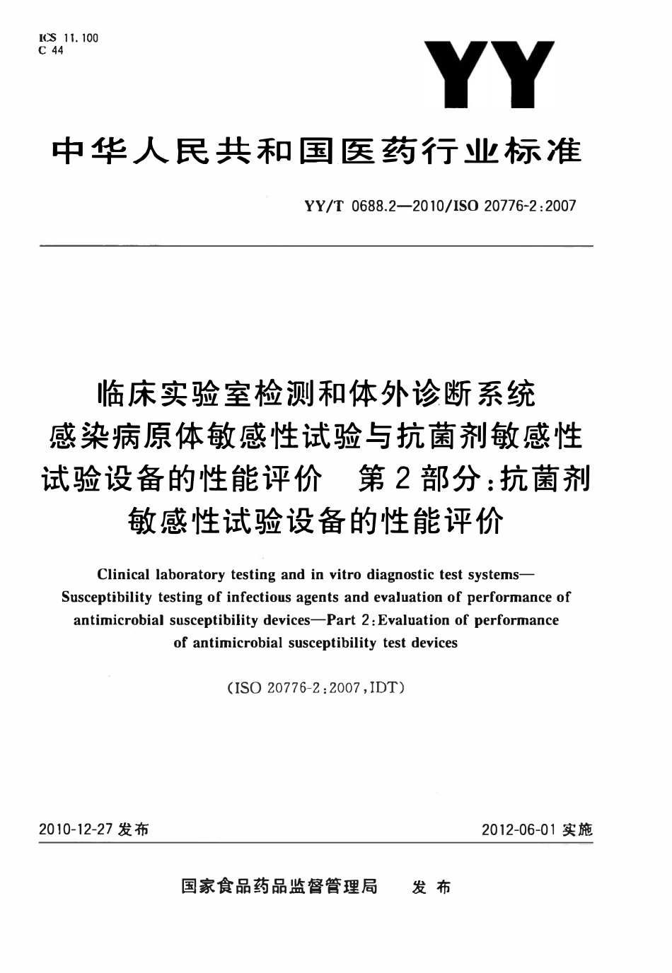 YYT 0688.2-2010 临床实验室检测和体外诊断系统感染病原体敏感性试验与抗菌剂敏感性试验设备的性能评价 第2部分:抗菌剂敏感性试验设备的性能评价.pdf_第1页