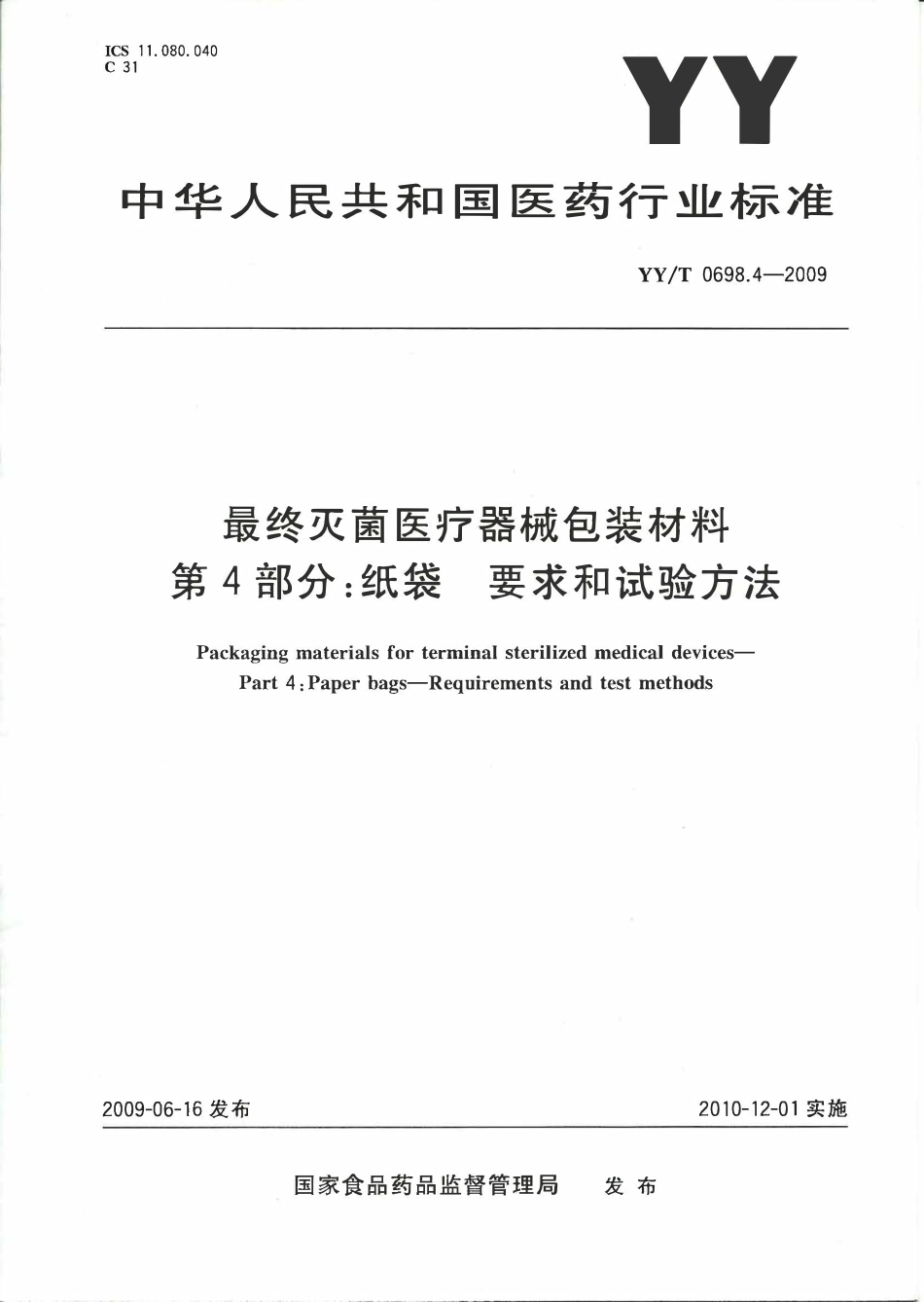YYT 0698.4-2009 最终灭菌医疗器械包装材料 第4部分:纸袋 要求和试验方法.pdf_第1页