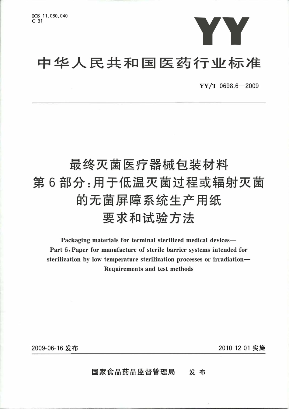 YYT 0698.6-2009 最终灭菌医疗器械包装材料 第6部分:用于低温灭菌过程或辐射灭菌的无菌屏障系统生产用纸 要求和试验方法.pdf_第1页