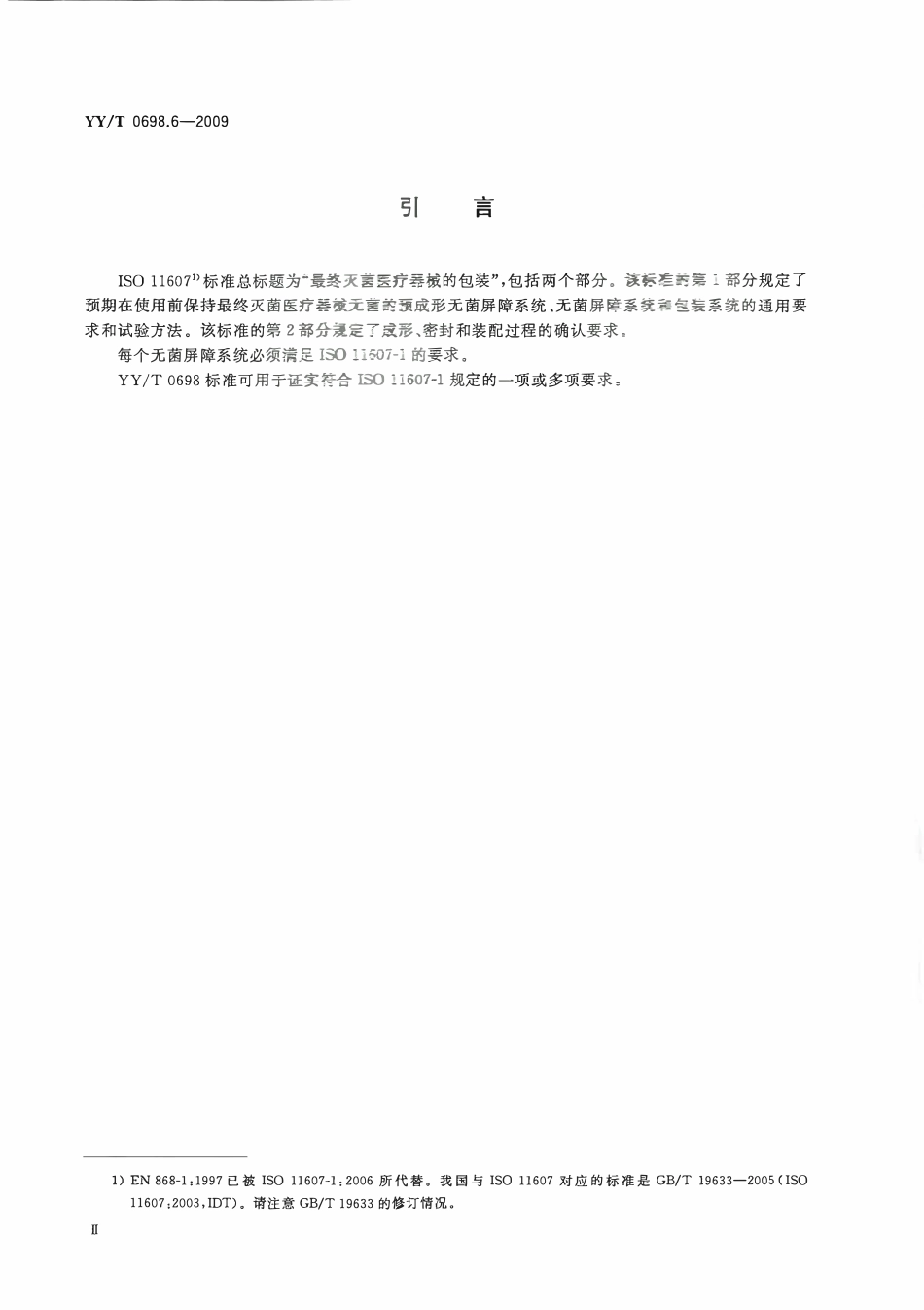 YYT 0698.6-2009 最终灭菌医疗器械包装材料 第6部分:用于低温灭菌过程或辐射灭菌的无菌屏障系统生产用纸 要求和试验方法.pdf_第3页