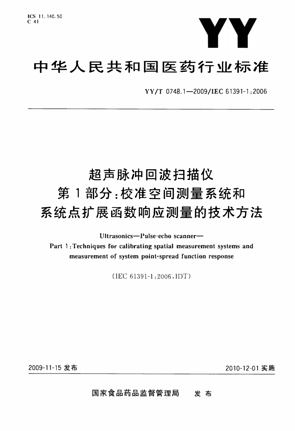 YYT 0748.1-2009 超声脉冲回波扫描仪 第1部分:校准空间测量系统和系统点扩展函数响应测量的技术方法.pdf_第1页
