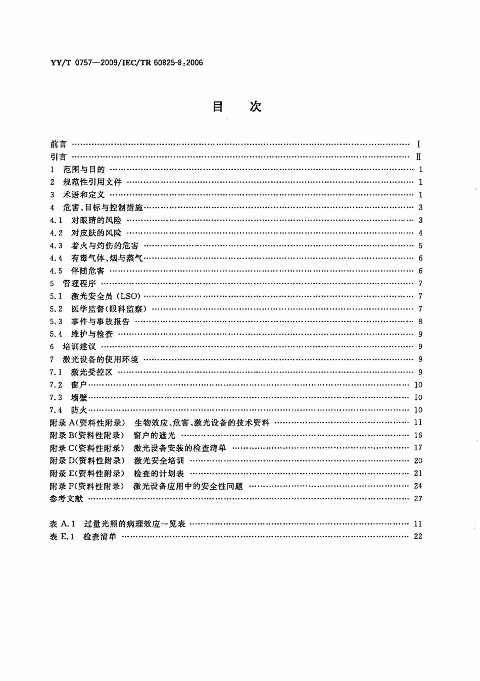YYT 0757-2009 人体安全使用激光束的指南.pdf_第2页