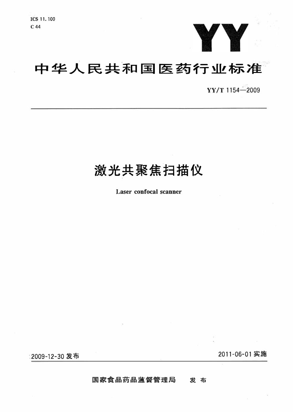 YYT 1154-2009 激光共聚焦扫描仪.pdf_第1页