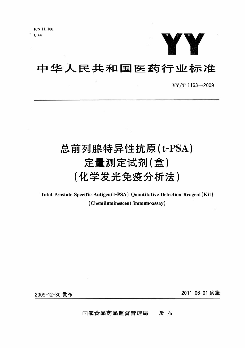 YYT 1163-2009 总前列腺特异性抗原(t-PSA)定量测定试剂(盒)(化学发光免疫分析法).pdf_第1页