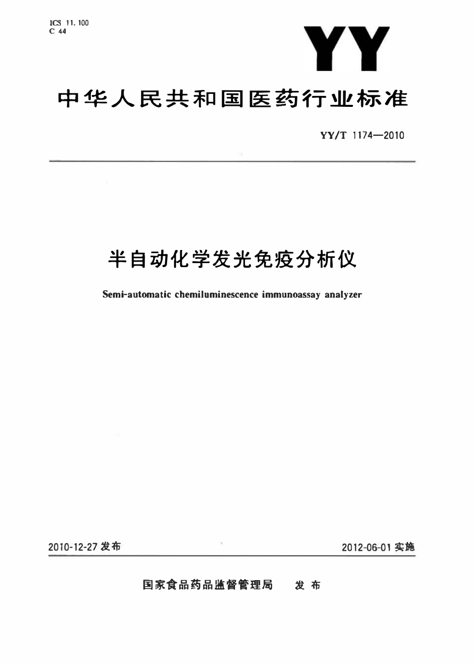YYT 1174-2010 半自动化学发光免疫分析仪.pdf_第1页