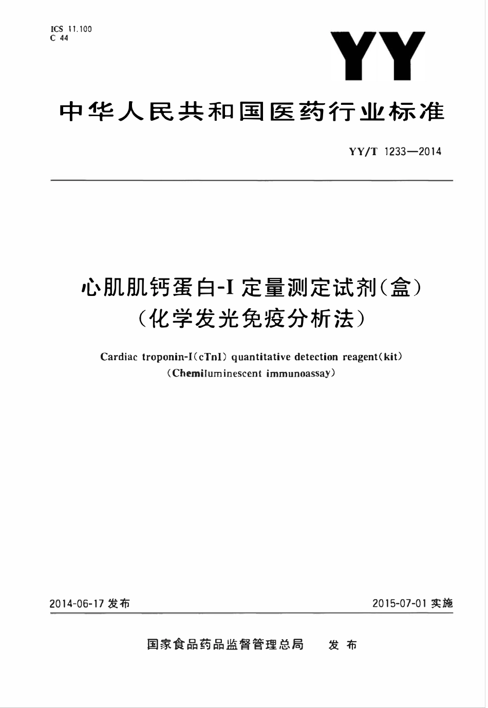 YYT 1233-2014 心肌肌钙蛋白-Ⅰ测定试剂(盒)(化学发光免疫分析法).pdf_第1页