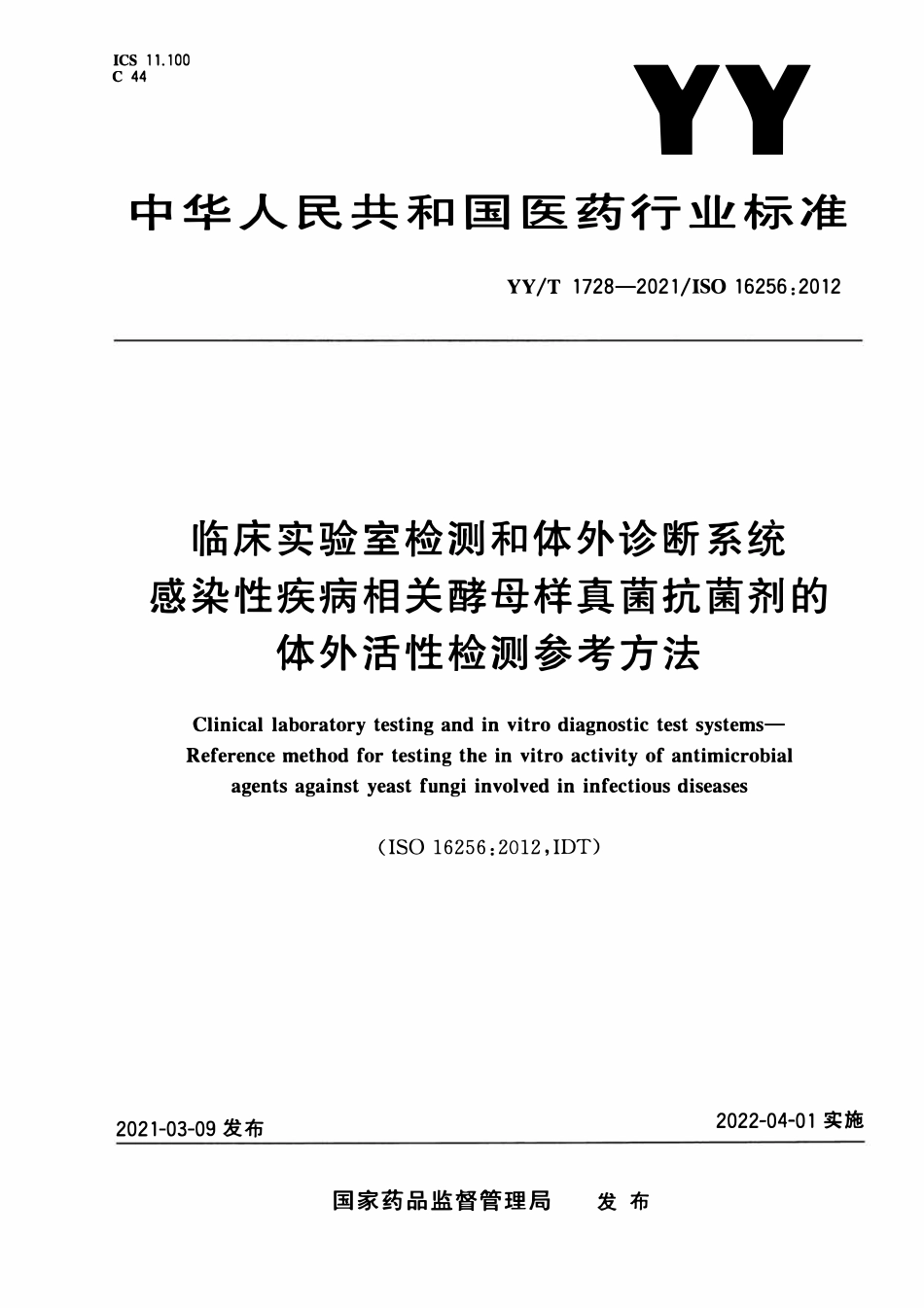 YYT 1728-2021 临床实验室检测和体外诊断系统 感染性疾病相关酵母样真菌抗菌剂的体外活性检测参考方法.pdf_第1页