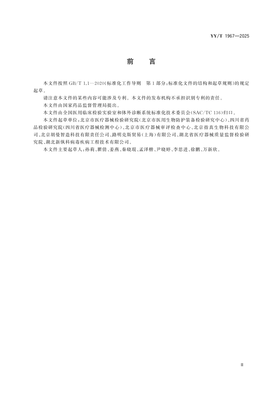 YYT 1967-2025 流式点阵仪.pdf_第3页