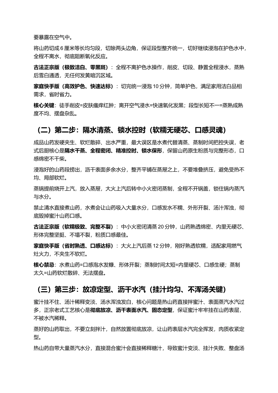 正宗蜜汁山药:中式宴席经典甜品复刻全指南.docx_第3页