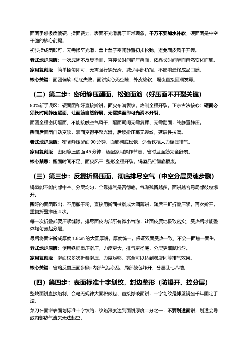 正宗南阳博望锅盔:豫西南非遗炭火硬面锅盔、三国古法一比一复刻全指南.docx_第3页