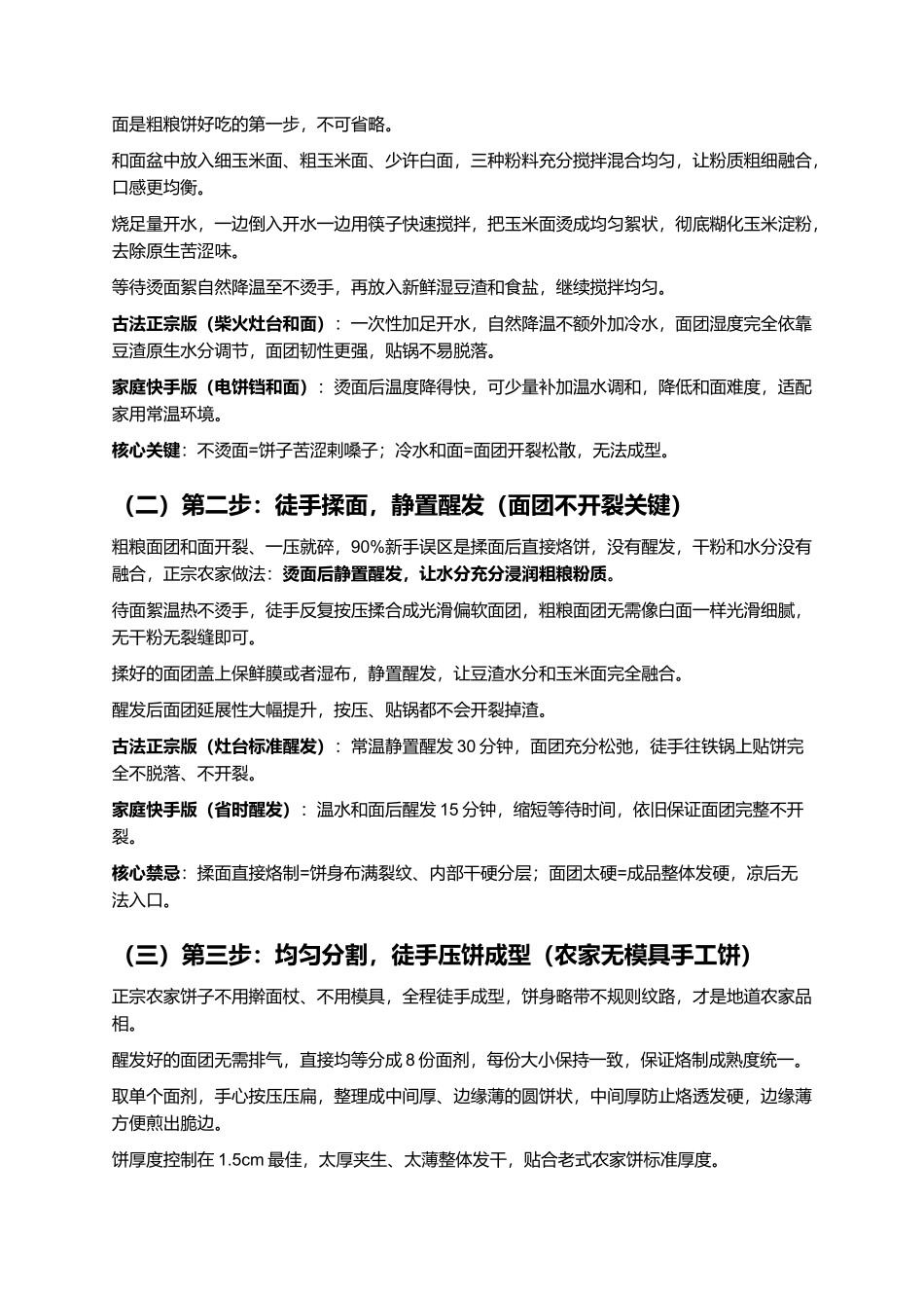 正宗农家豆渣玉米面饼子:、洛阳农家老式粗粮饼一比一复刻全指南.docx_第3页