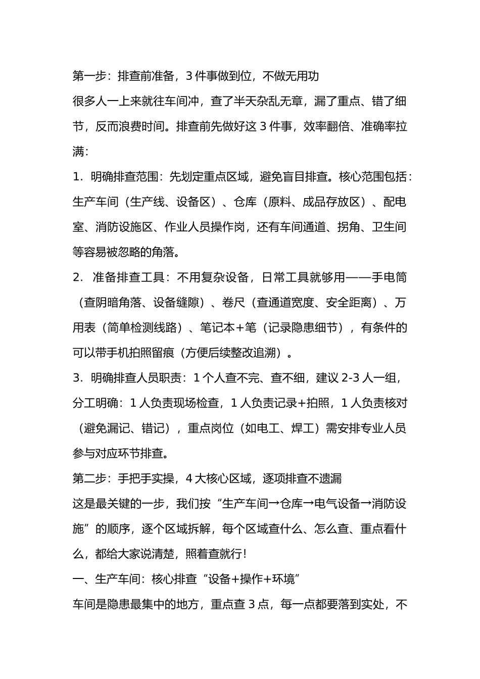 安全隐患排查流程.docx_第1页