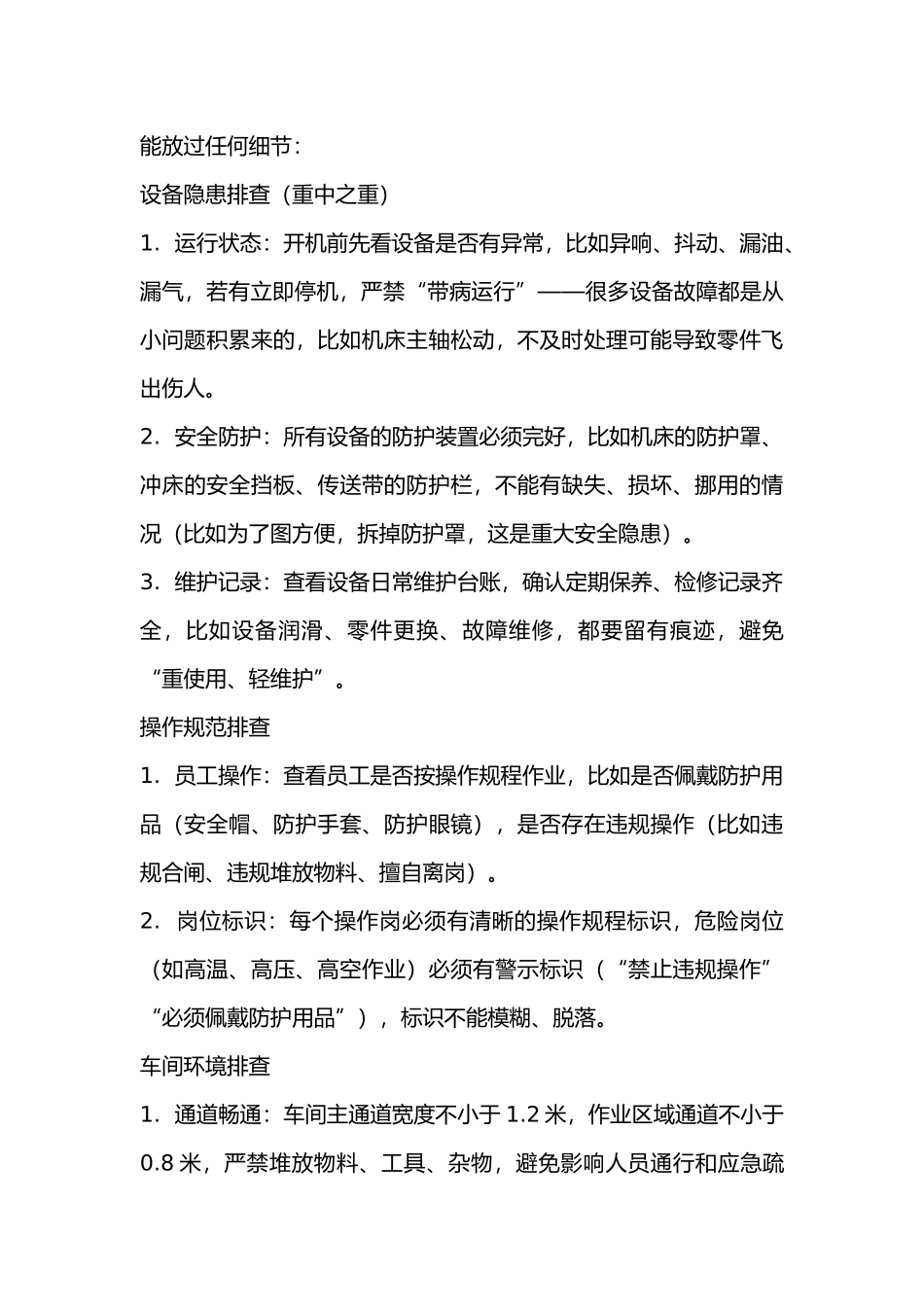 安全隐患排查流程.docx_第2页
