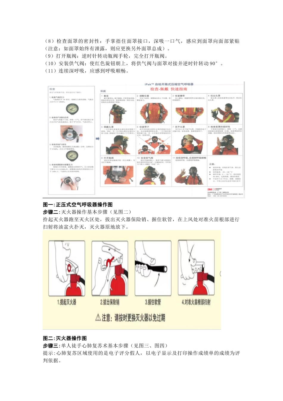 安全月安全技能竞赛方案.docx_第2页
