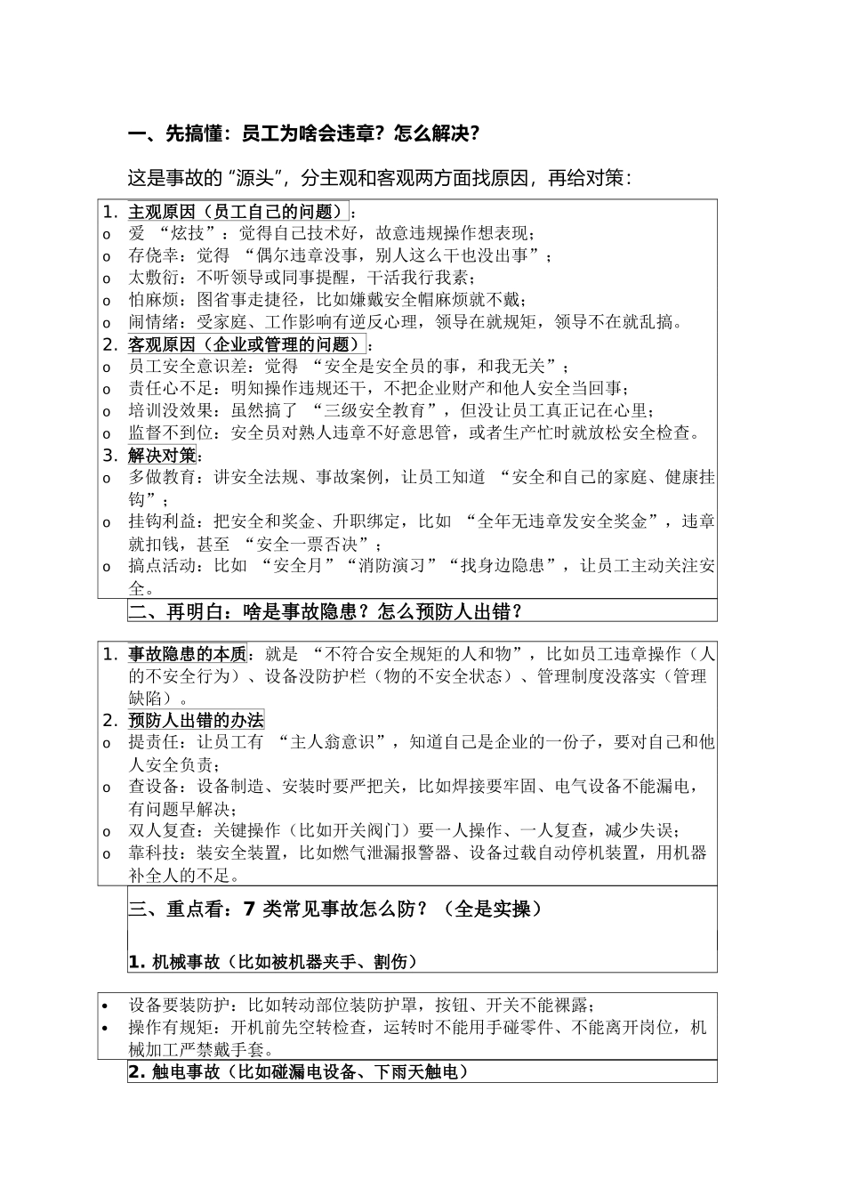 常见事故预防员工违章原因分析培训.docx_第1页
