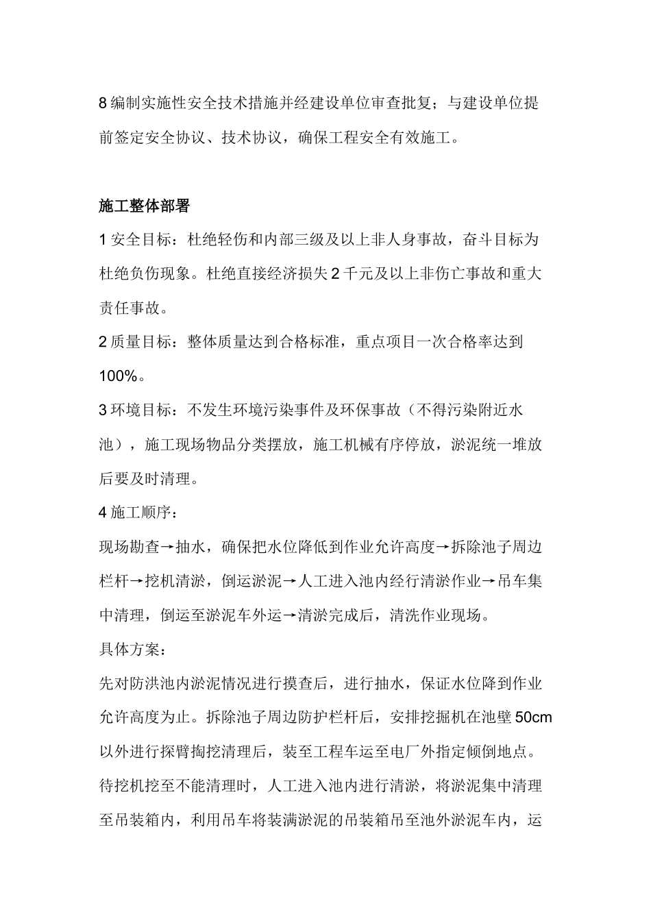 电厂防洪水池淤泥清理工程安全技术措施.docx_第2页