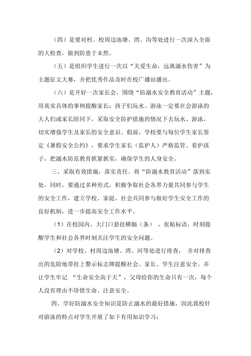 防溺水安全措施.docx_第2页