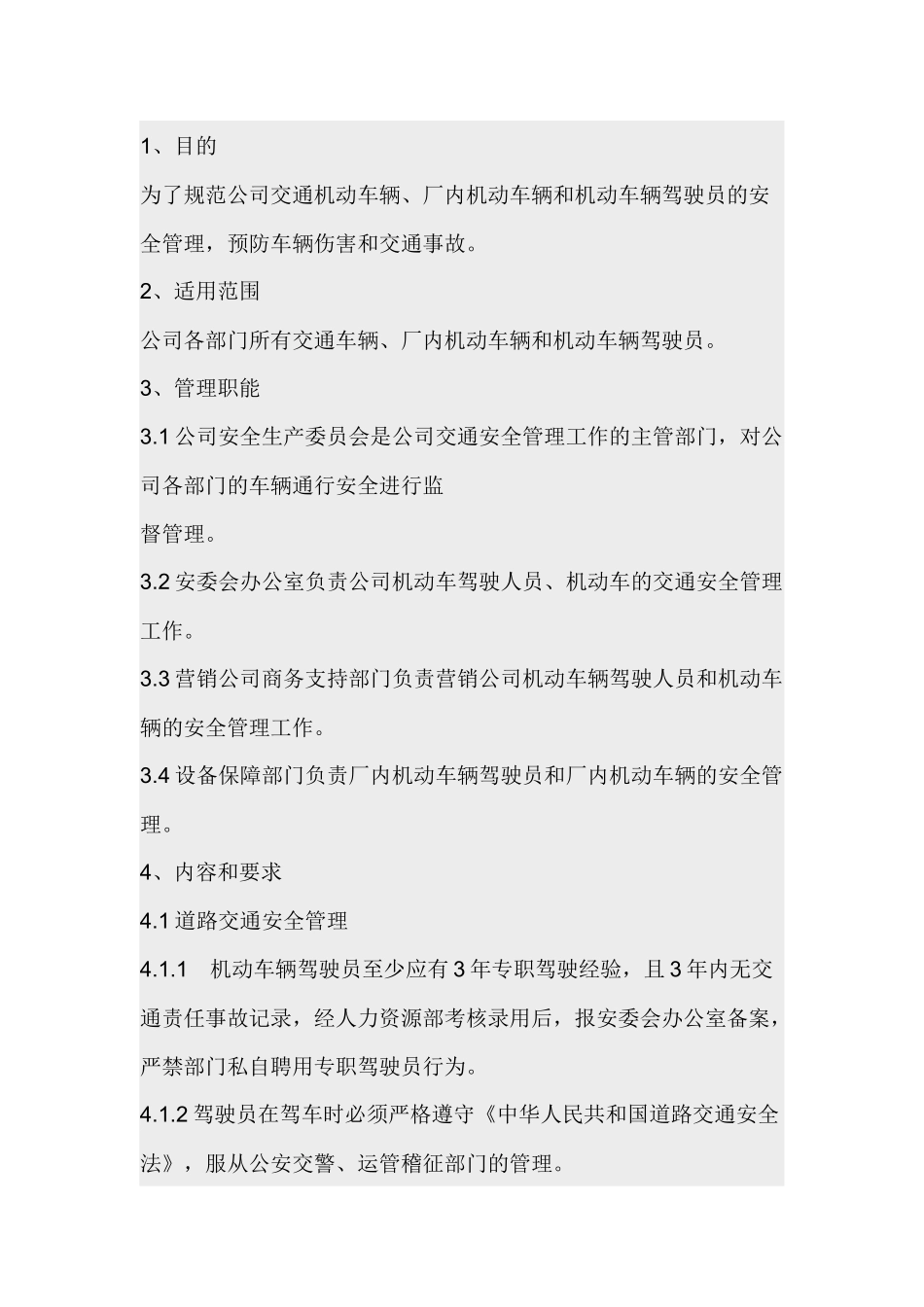 风电场交通安全管理规定.docx_第1页