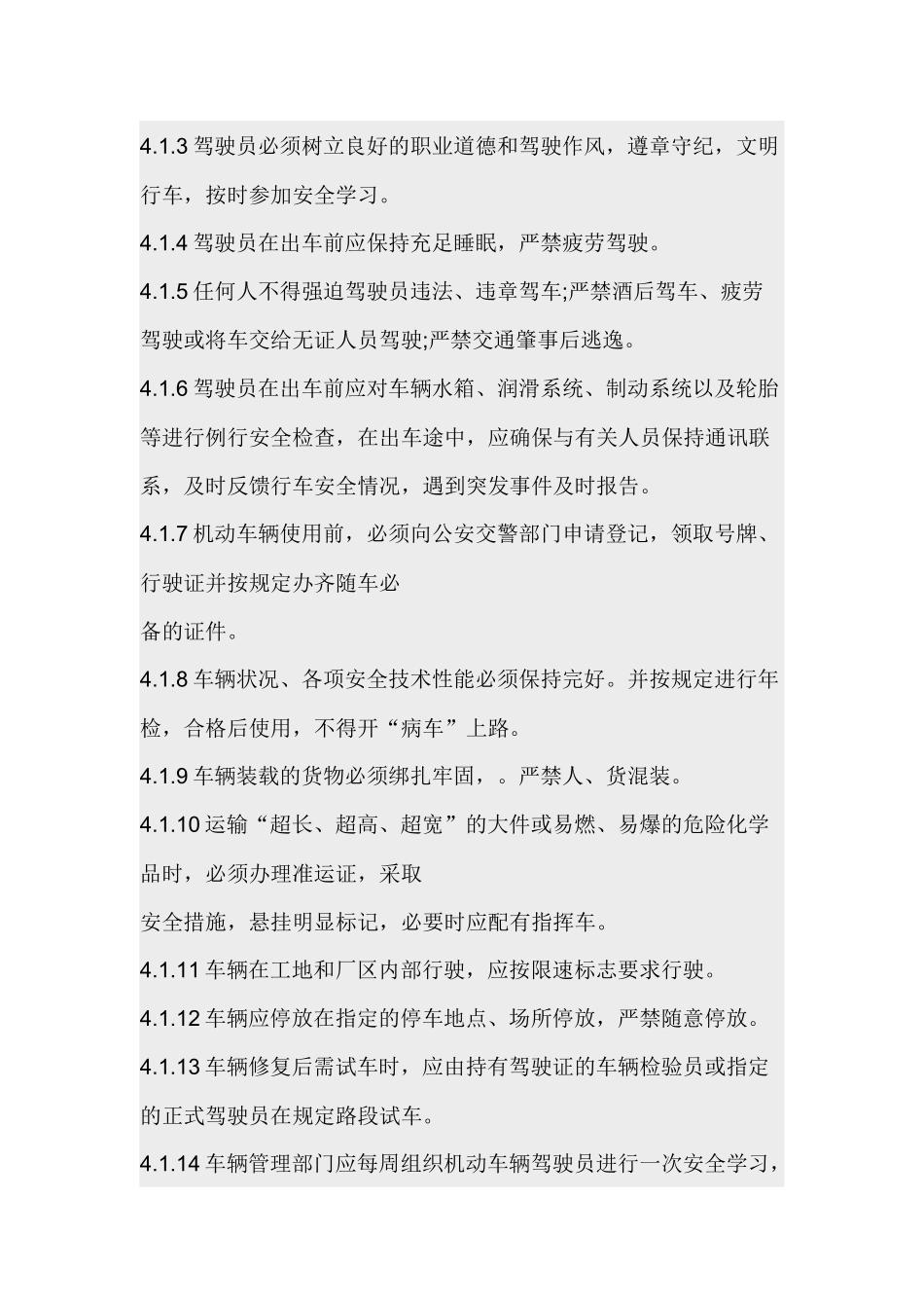 风电场交通安全管理规定.docx_第2页