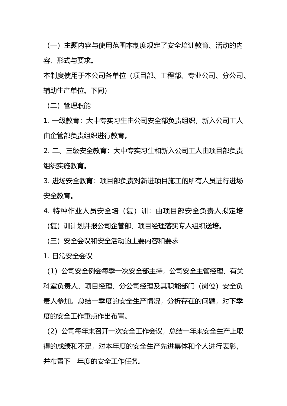 某公司安全教育培训制度.docx_第1页