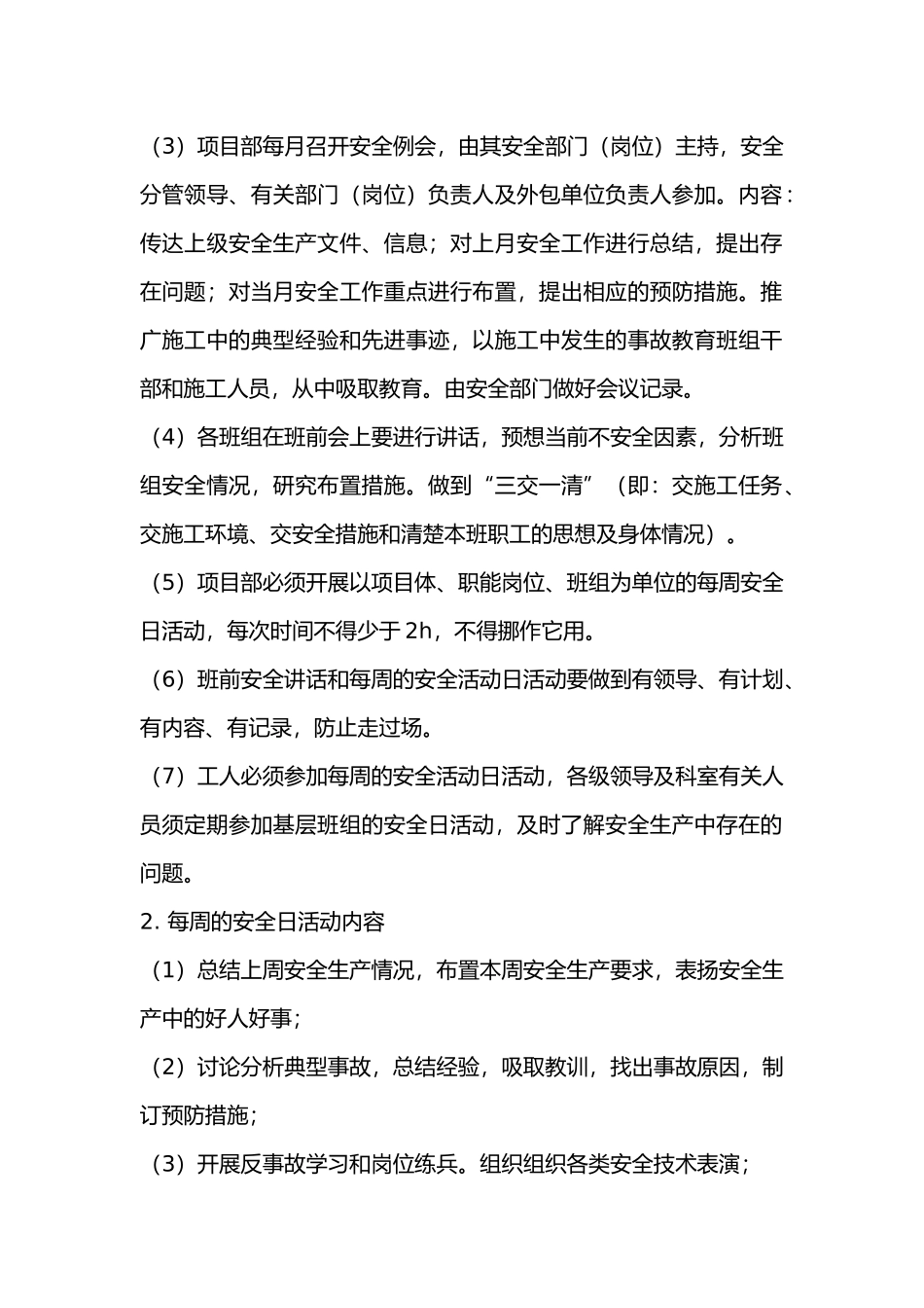 某公司安全教育培训制度.docx_第2页