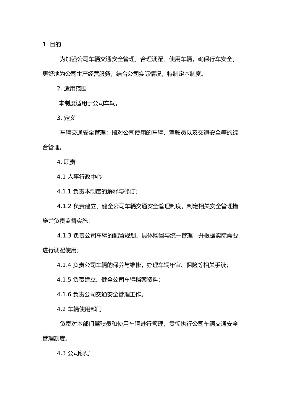某公司车辆交通安全管理制度.docx_第1页