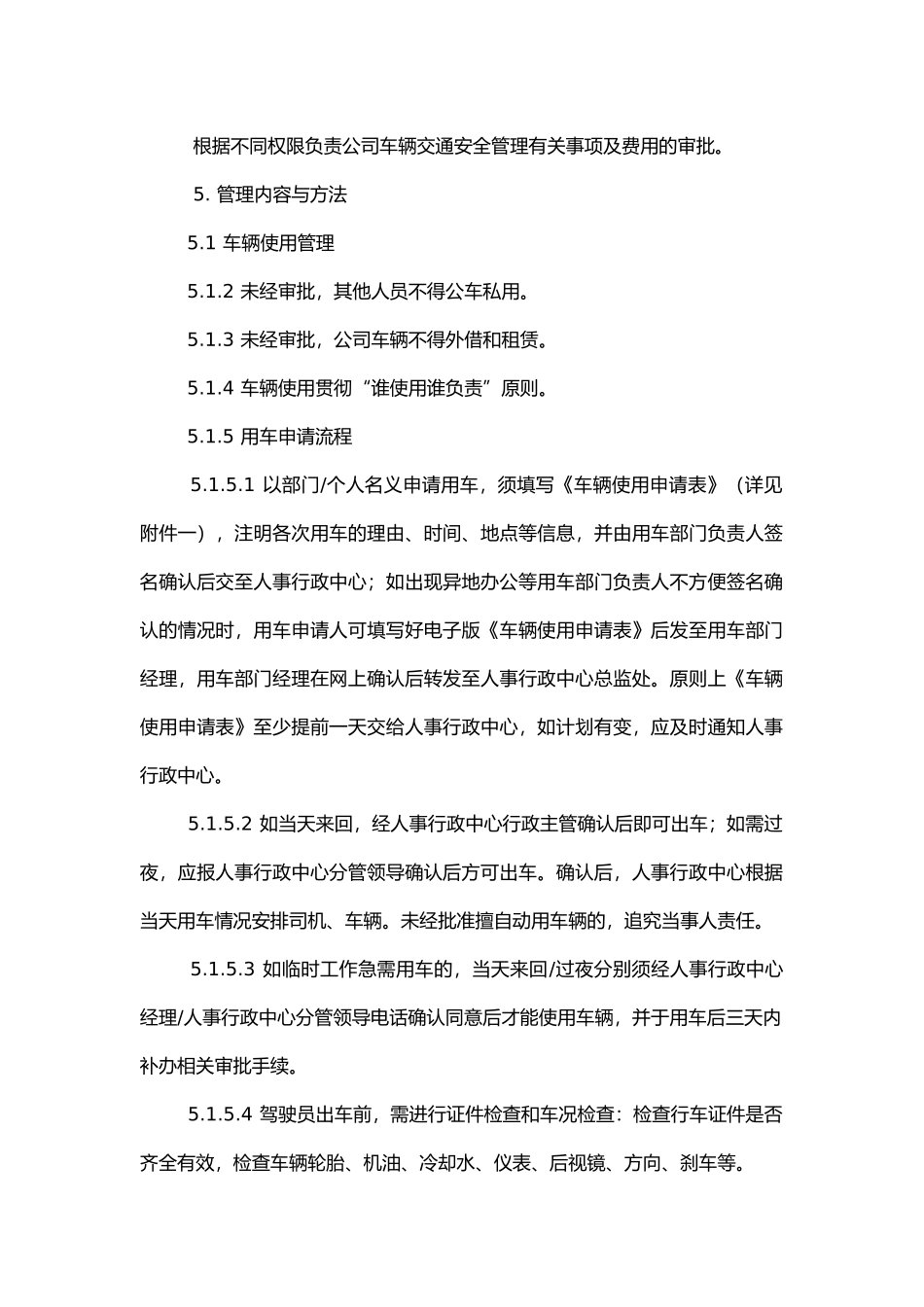 某公司车辆交通安全管理制度.docx_第2页