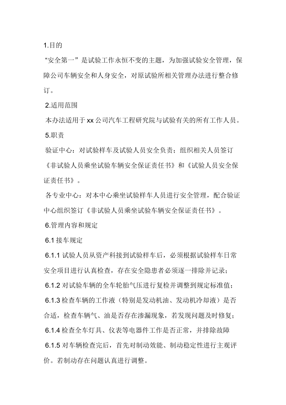 某公司道路试验安全管理办法.docx_第1页