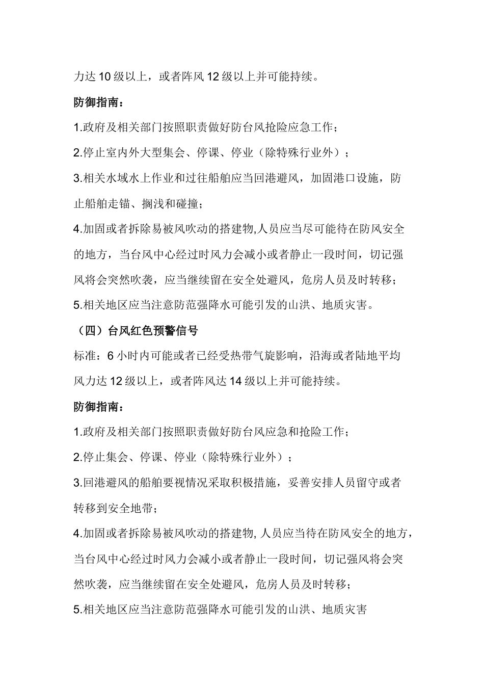 台风预警信号及预防措施.docx_第2页
