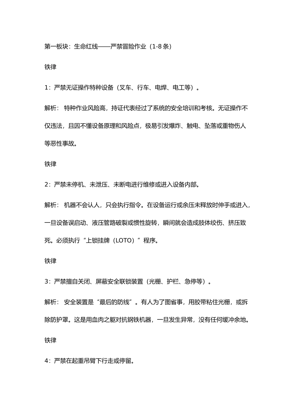 员工必须要知道的安全铁律30条.docx_第1页