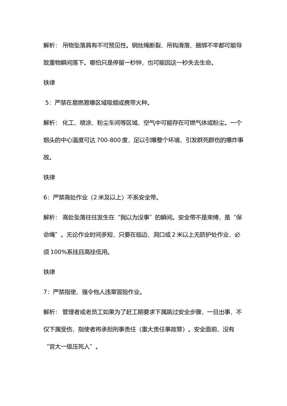 员工必须要知道的安全铁律30条.docx_第2页
