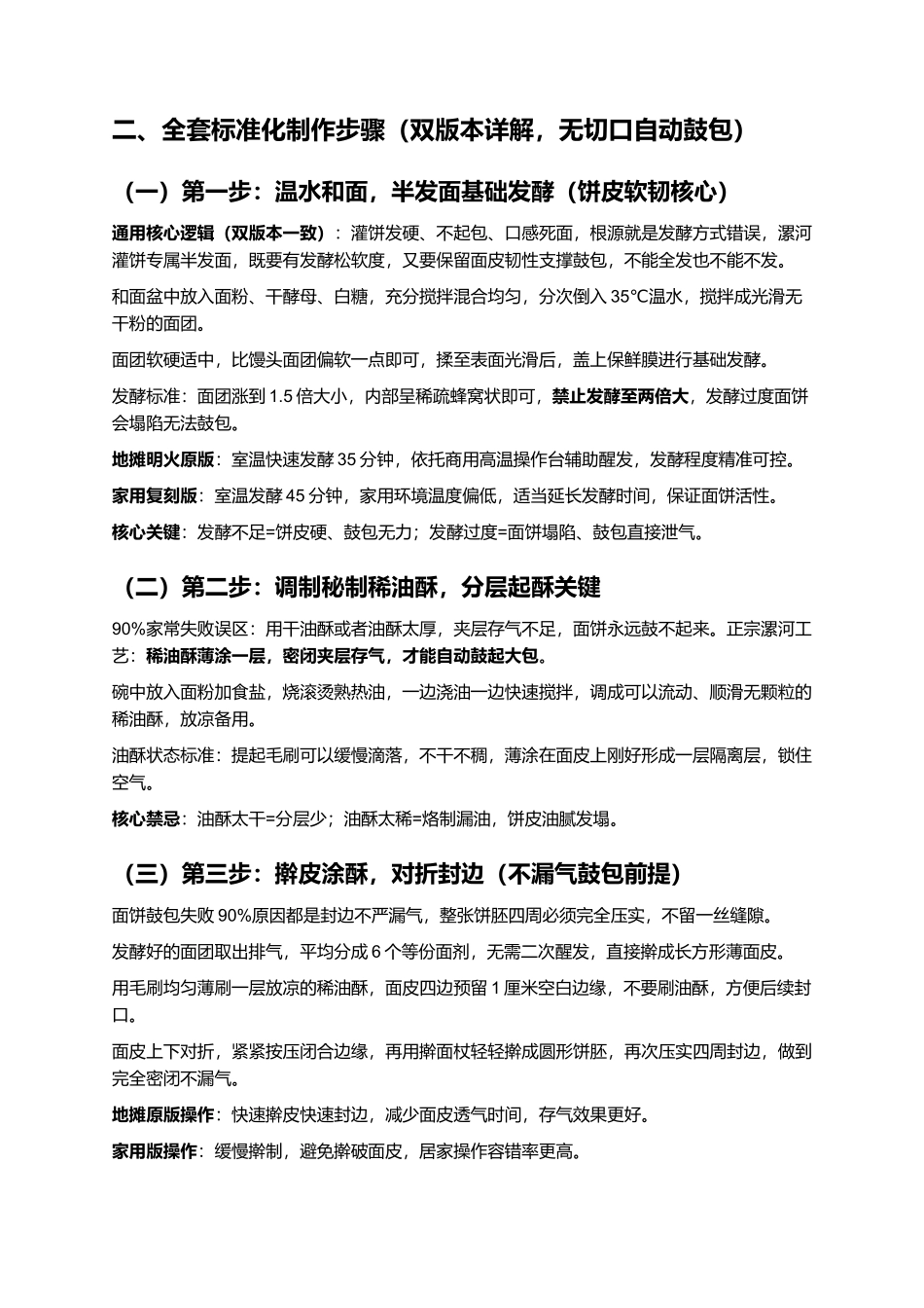 正宗漯河鸡蛋灌饼:地摊古法一比一复刻全指南.docx_第3页