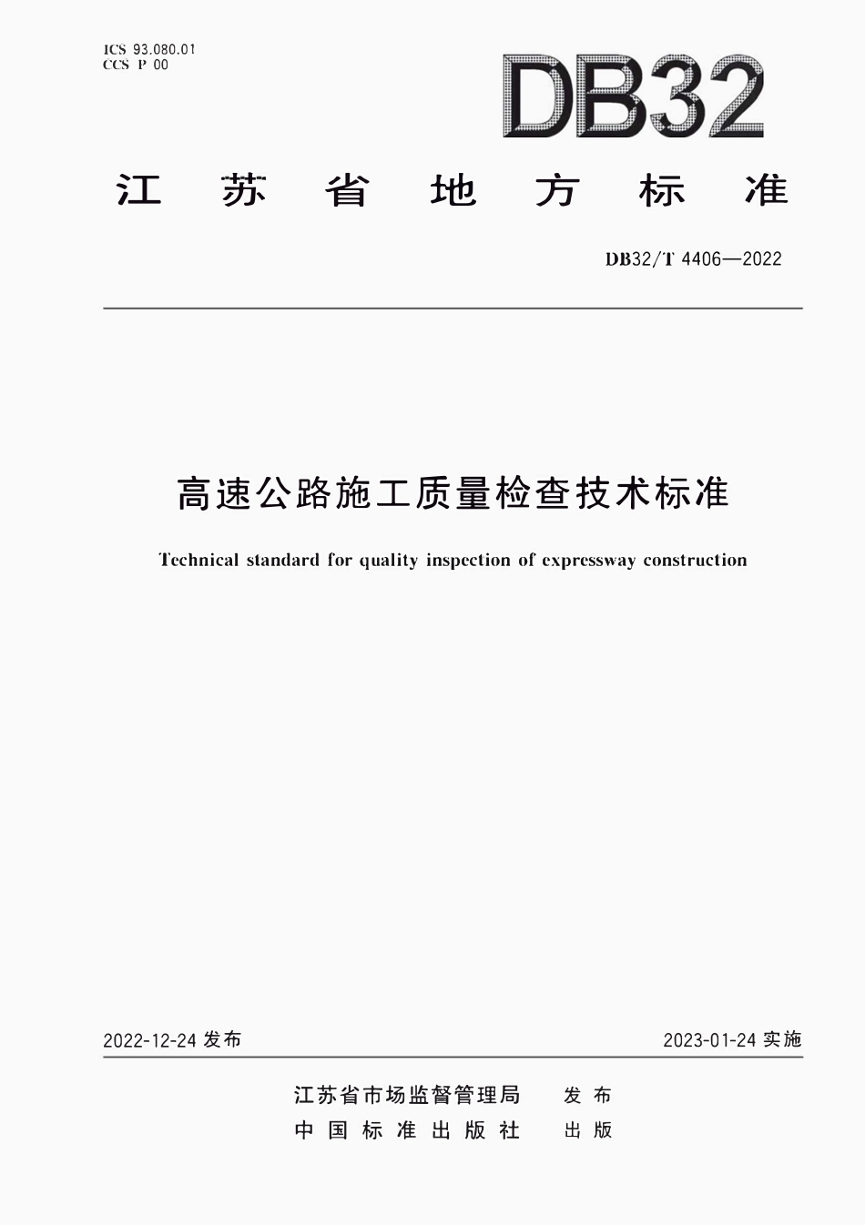 DB32T 4406-2022高速公路施工质量检查技术标准.pdf_第1页