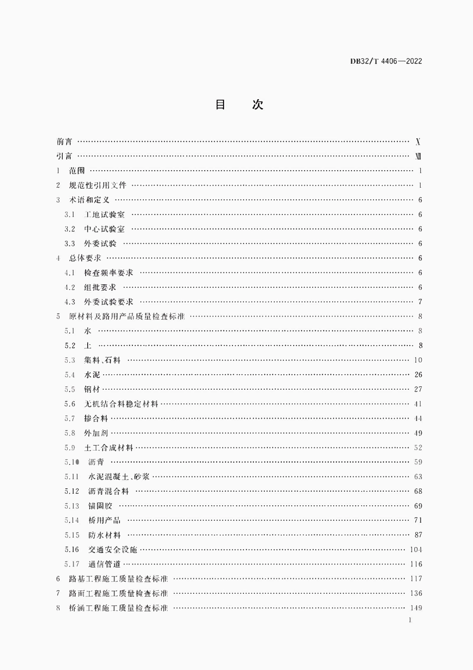 DB32T 4406-2022高速公路施工质量检查技术标准.pdf_第2页
