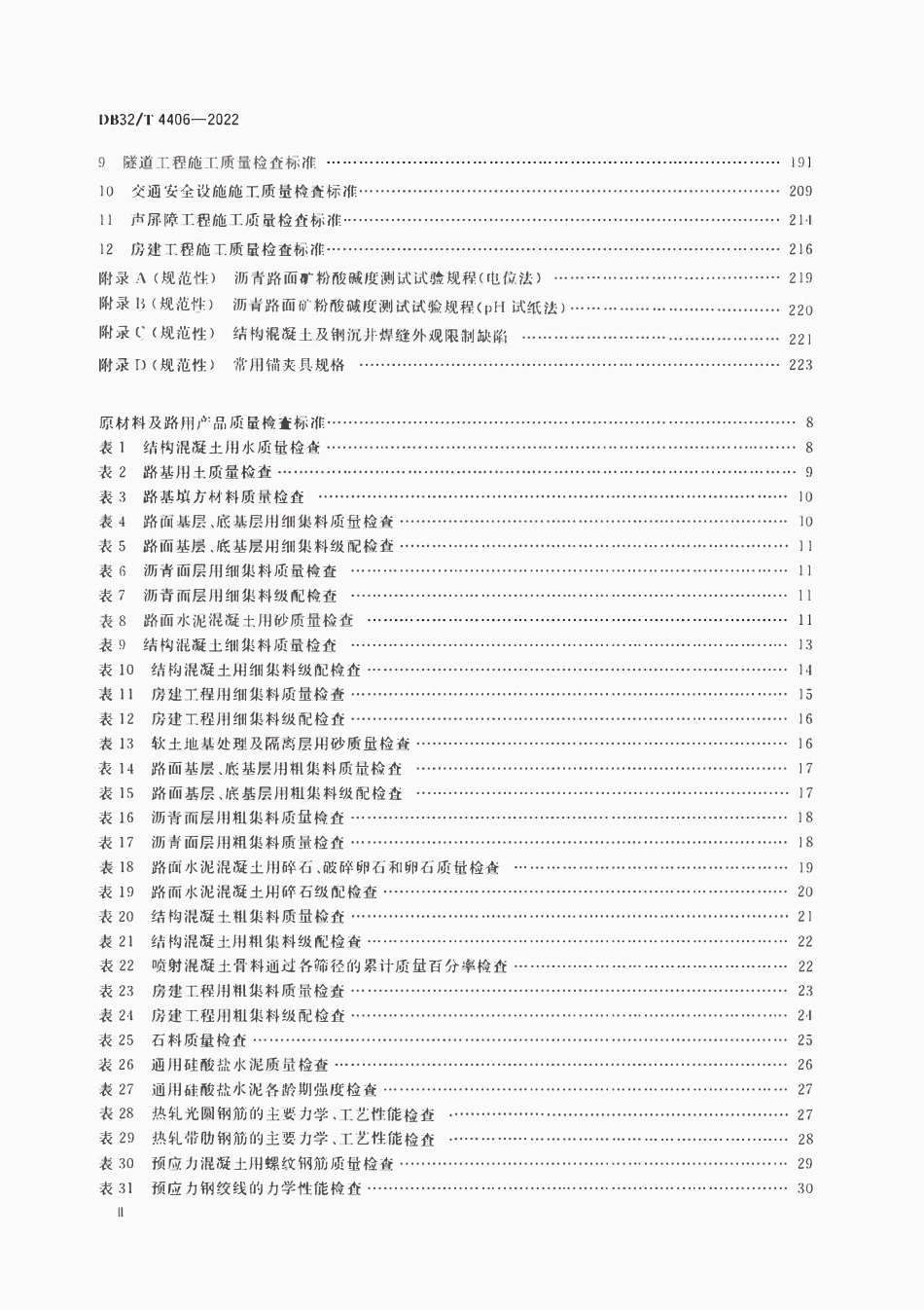 DB32T 4406-2022高速公路施工质量检查技术标准.pdf_第3页