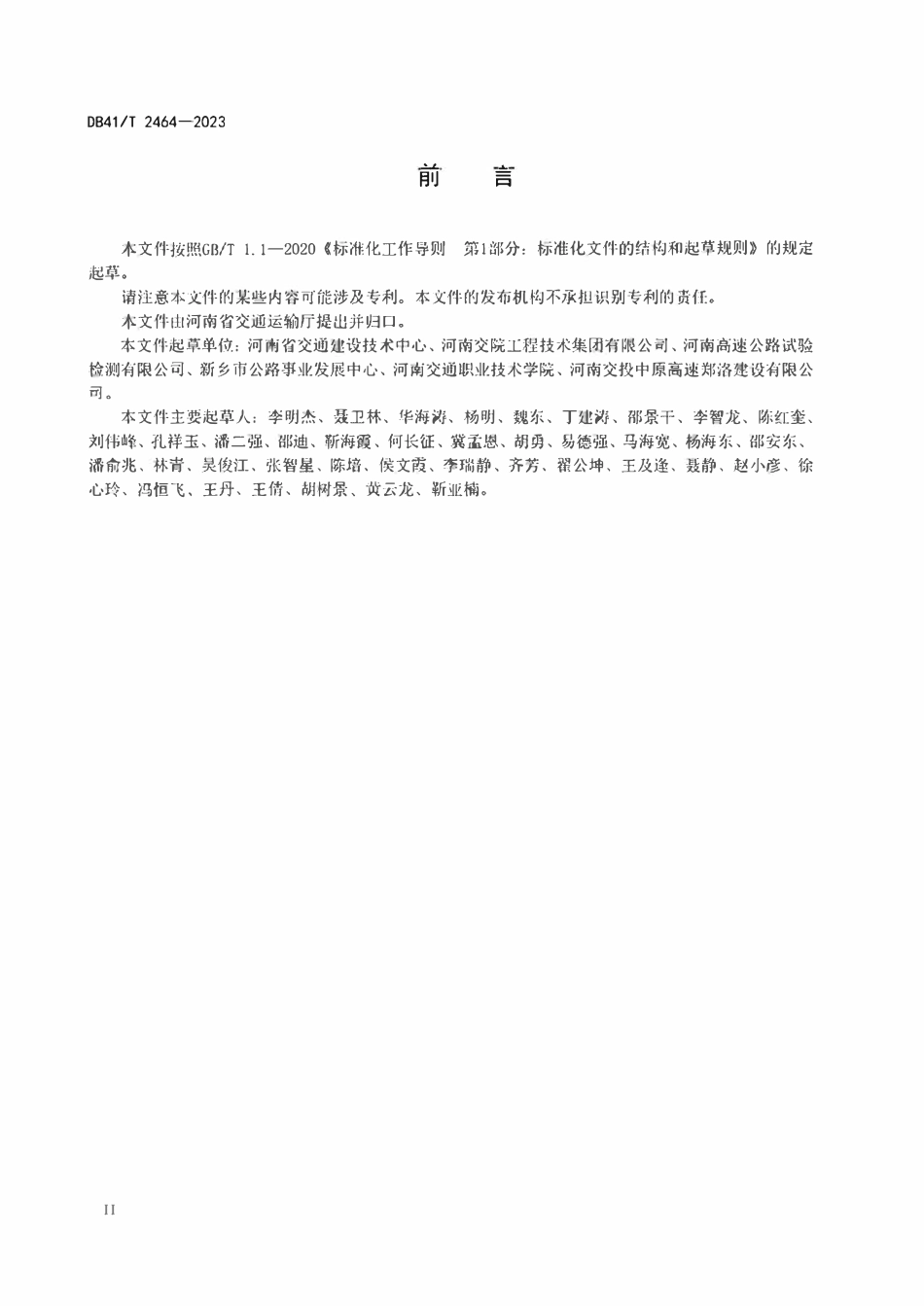 DB41T 2464-2023公路工程工地试验室建设与管理规范.pdf_第3页