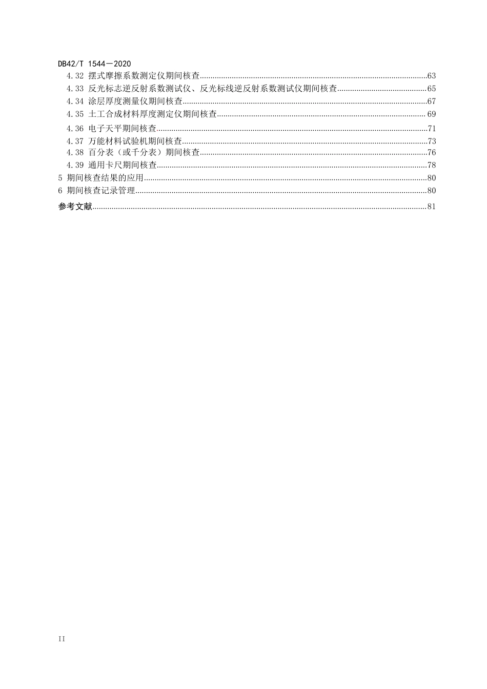 DB42T 1544-2020公路工程试验检测设备期间核查规范.pdf_第3页