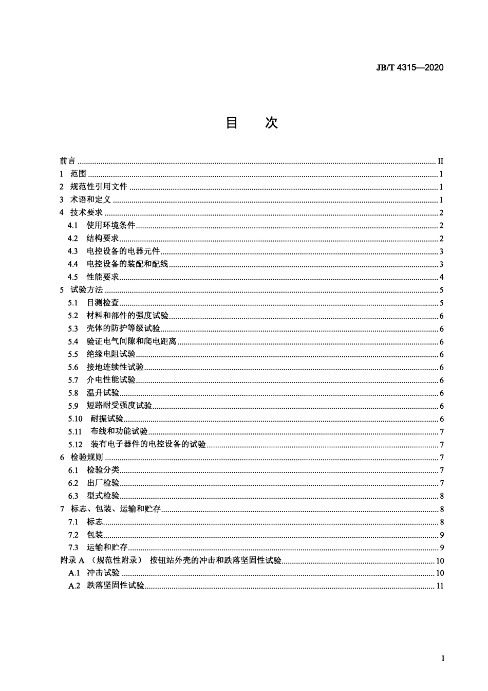 JBT 4315-2020 起重机械电控设备.pdf_第2页