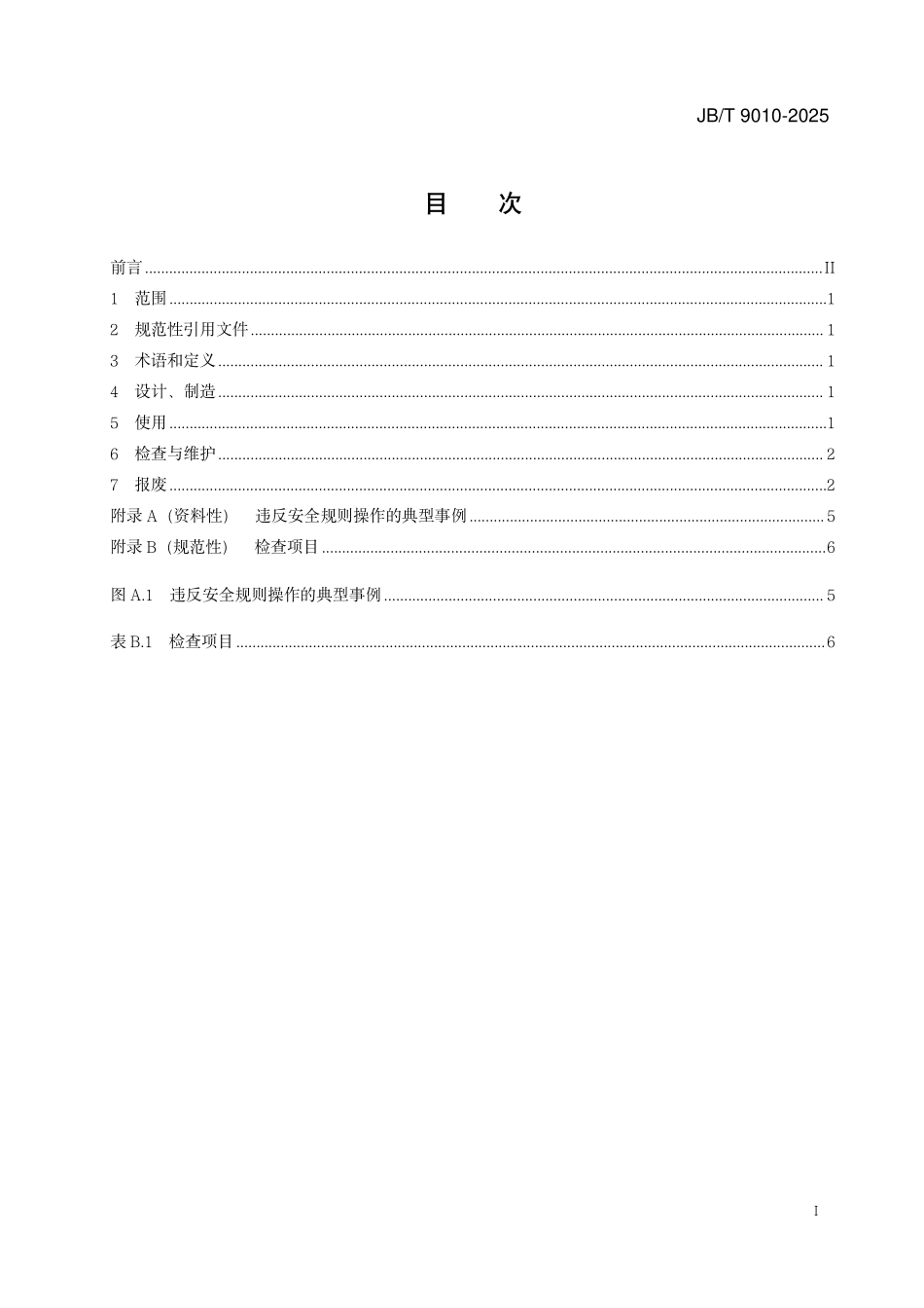 JBT 9010-2025 手动葫芦 安全规则.pdf_第2页