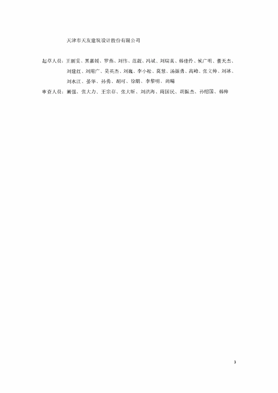 天津市特殊建设工程消防设计审查常见问题.pdf_第3页