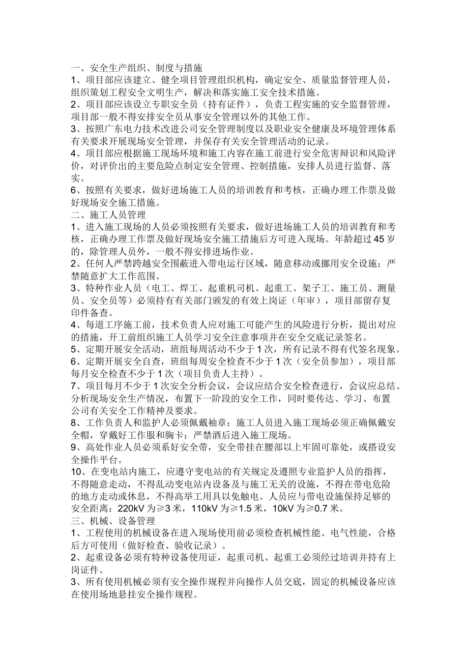 变电站扩建安全技术交底.docx_第1页