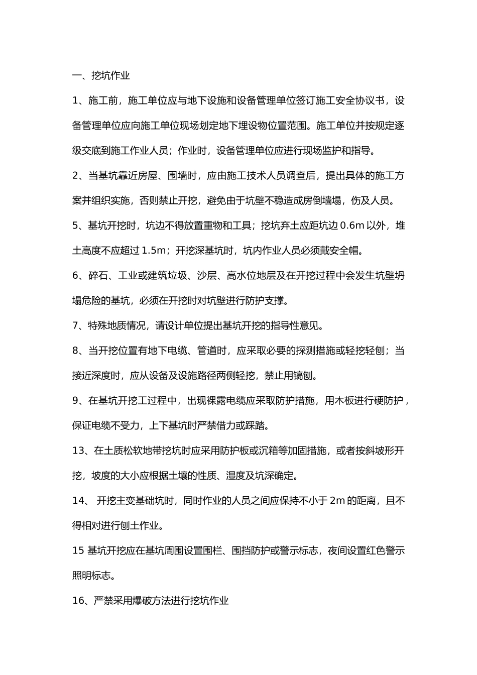 变配电所安全交底记录.docx_第1页