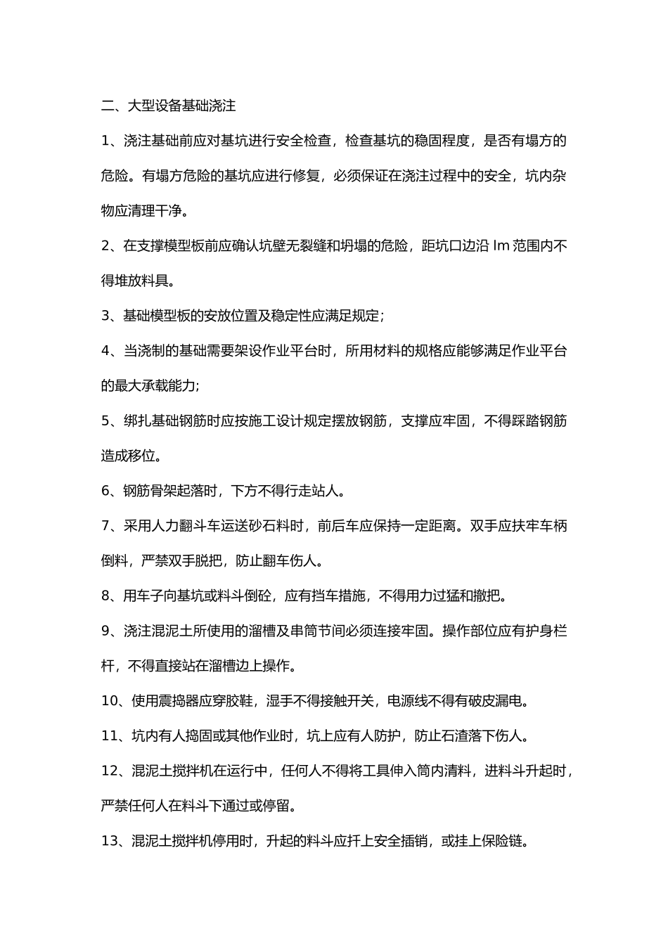 变配电所安全交底记录.docx_第2页