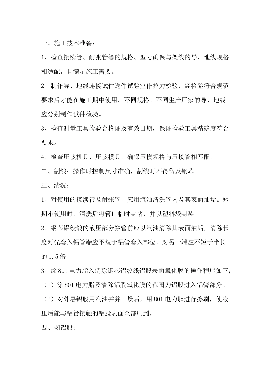 导地线液压安全技术交底.docx_第1页