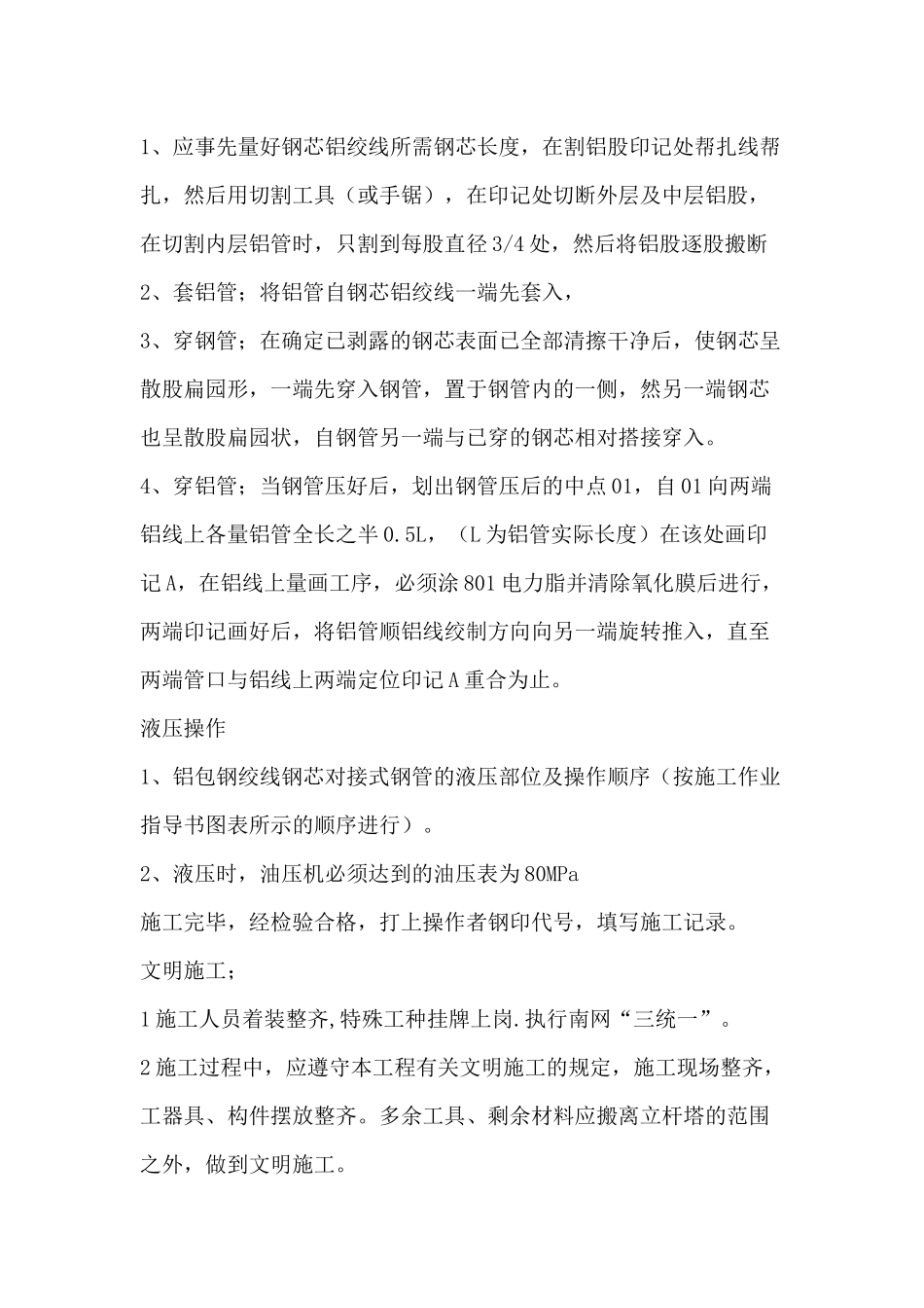 导地线液压安全技术交底.docx_第2页
