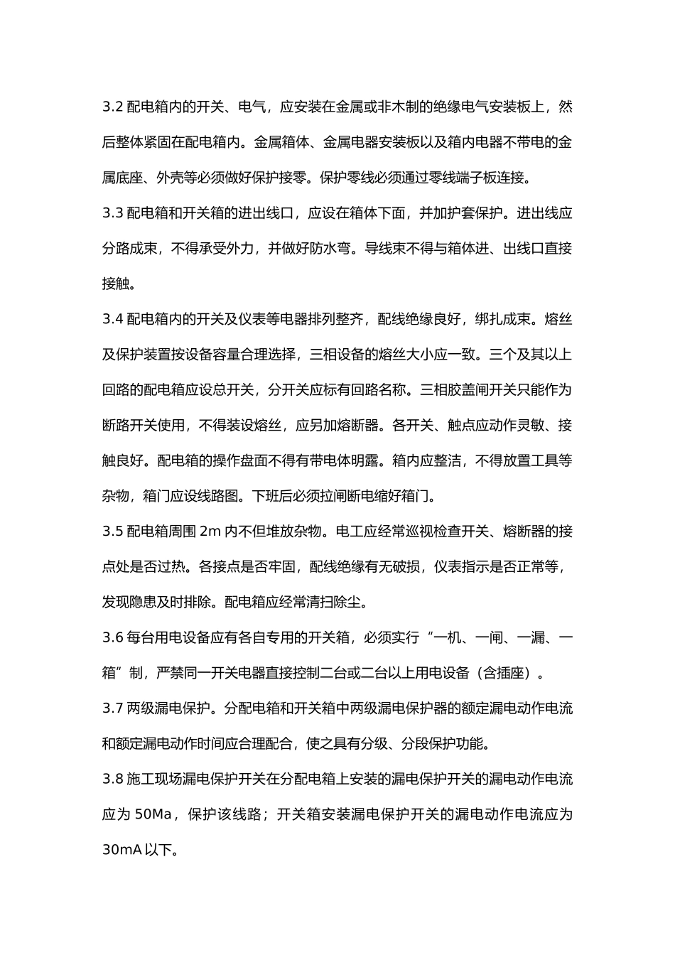 电工工程分项安全技术交底.docx_第2页