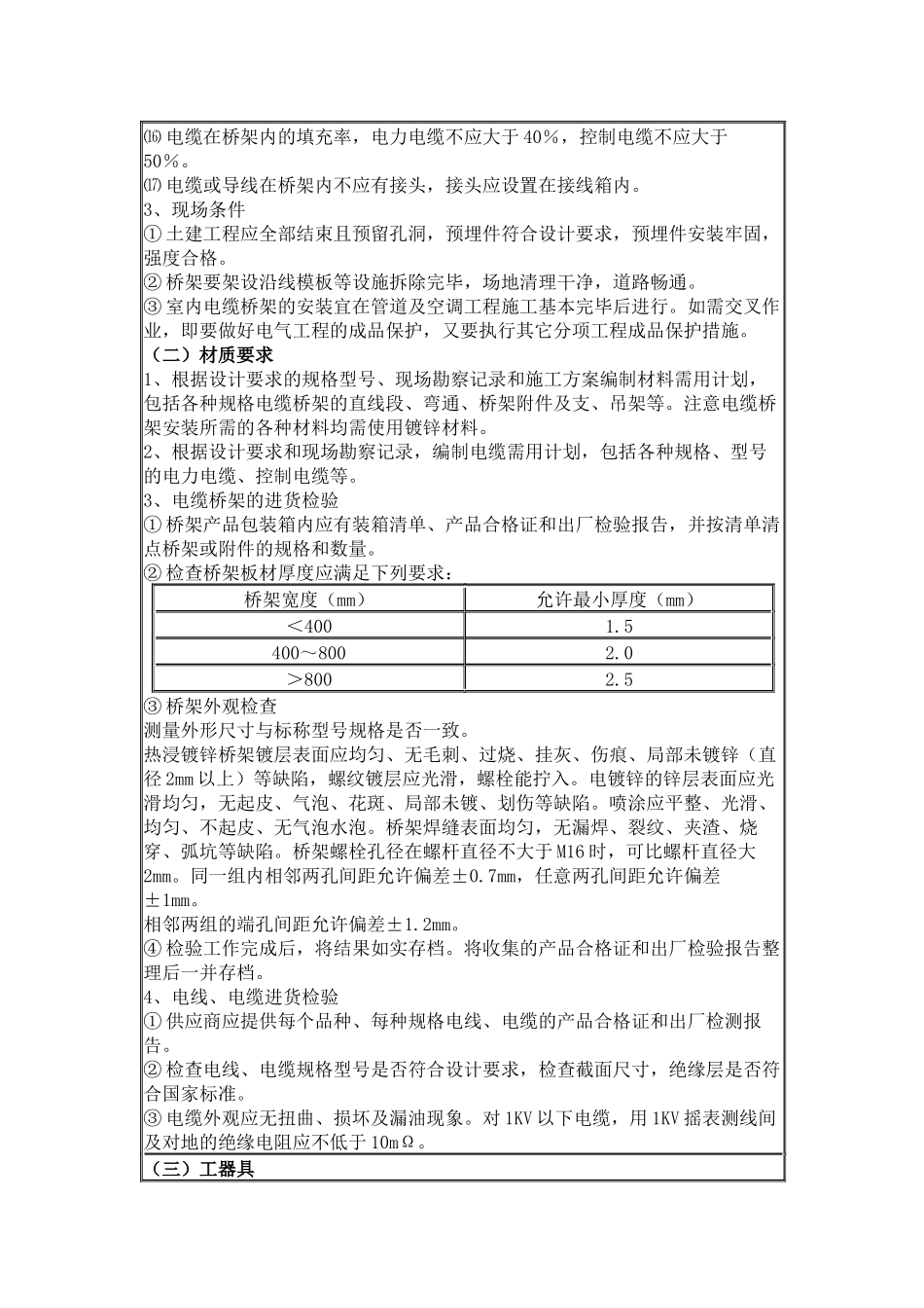 电缆敷设及桥架安装技术交底.docx_第2页