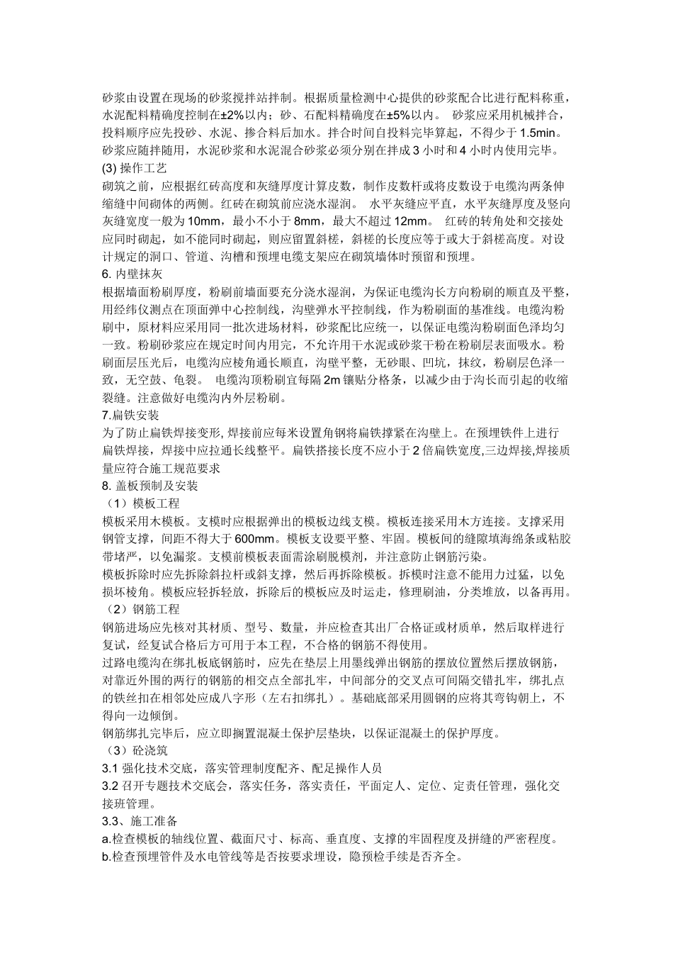 电缆沟施工技术交底记录.docx_第2页