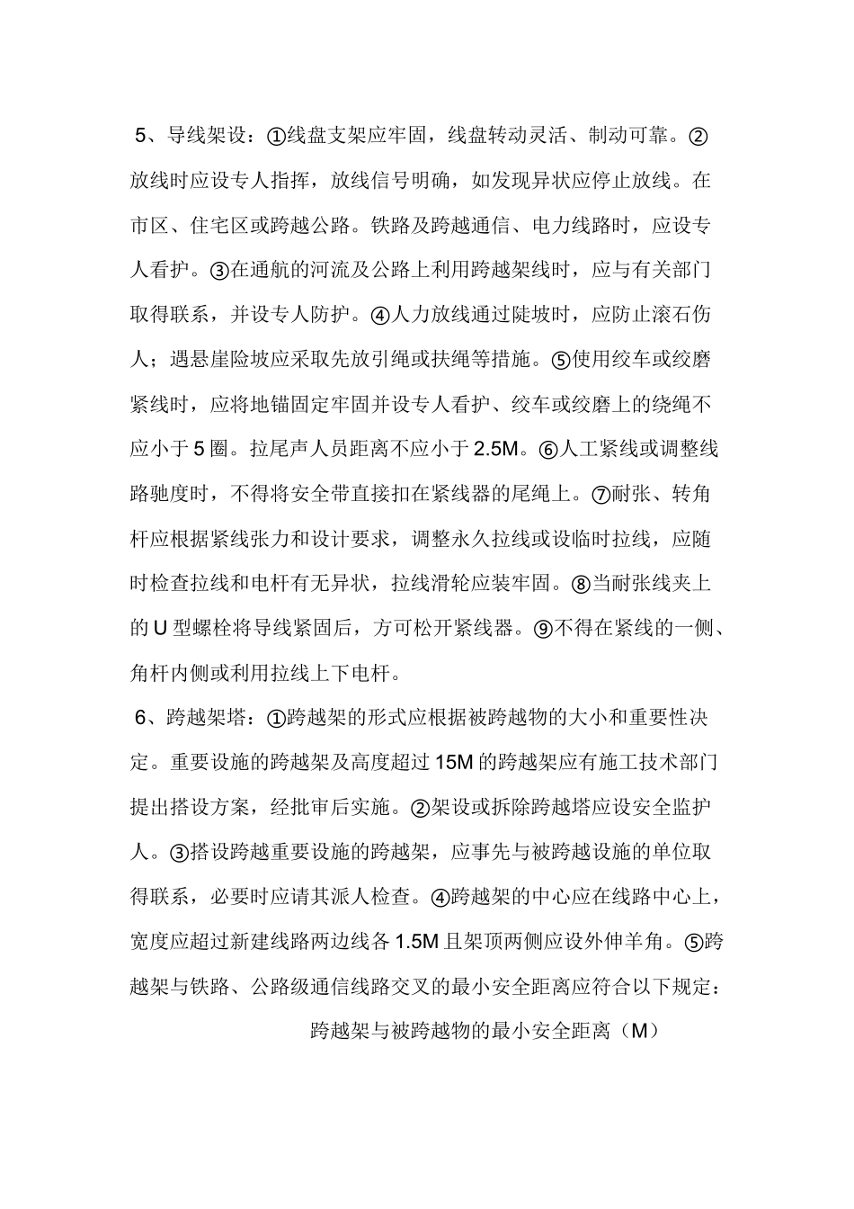 电力架空线路与电缆线路的安全交底.docx_第2页