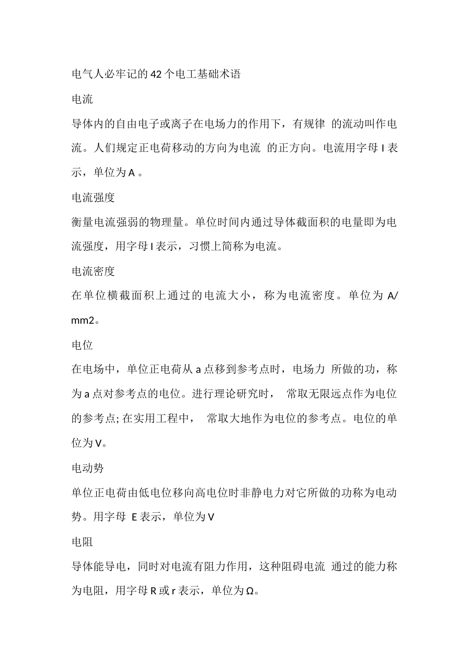 电气人必牢记的42个电工基础术语.docx_第1页